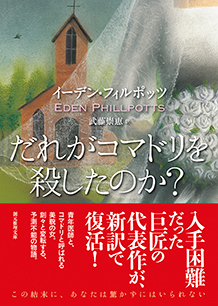 『だれがコマドリを殺したのか？』56年ぶりの新訳登場！