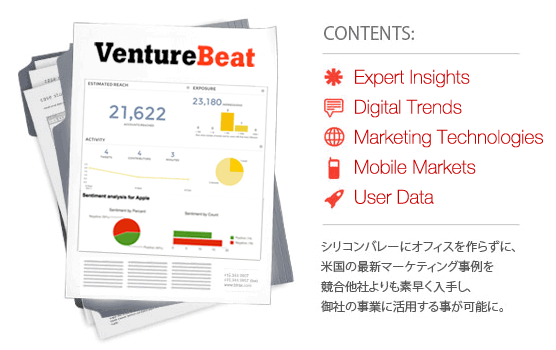 btrax、最新マーケティングテクノロジーの動向を提供する 米国VentureBeat社のトレンドレポートの日本展開を開始