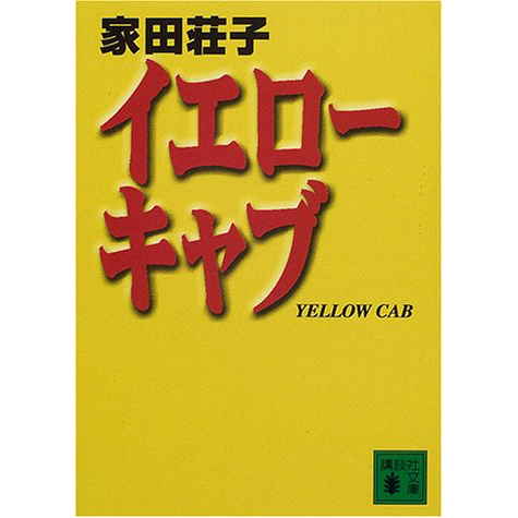 イエローキャブが消滅したのは、あの巨乳グラドルを生かせなかったから!?