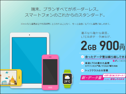 料金そのままで月間10GB、格安MVNO「みおふぉん（IIJmio高速モバイル/Dサービス）」がデータ量アップ