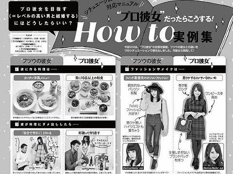 女性向けファッション誌ViViの提唱する「プロ彼女」が単なる「都合のいい女」でしかないと大炎上