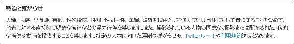 ツイッターがポリシー改定でリベンジポルノなどの無許可の「晒し画像・動画」が禁止に