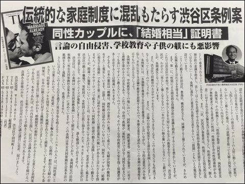 統一教会が渋谷区の「同性パートナー条例」に反対する署名を開始、同条例案に賛同する署名は1万筆を突破