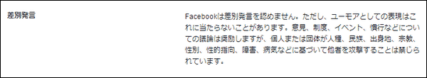 Facebookがコミュニティ規定を更新、ヘイトスピーチ禁止も明文化