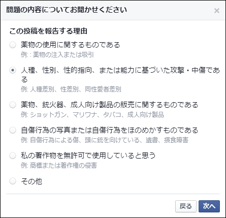 Facebookがコミュニティ規定を更新、ヘイトスピーチ禁止も明文化