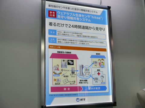 あの「hitoe」が密かに進化中、高齢者見守りの究極形態に