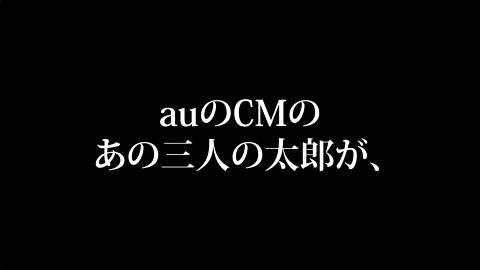 桃太郎らが登場するauの「あたらしい英雄」CM、まさかのハリウッド映画化