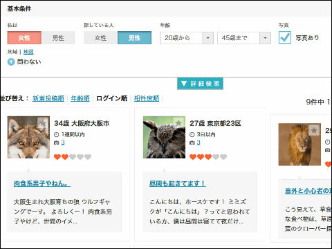 ケモナー必見、ヤフーの出会いサイトで動物と出会えるように