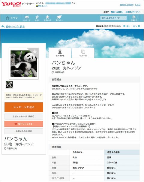 ケモナー必見、ヤフーの出会いサイトで動物と出会えるように