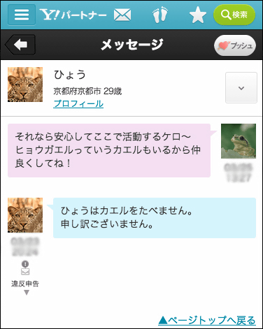 ケモナー必見、ヤフーの出会いサイトで動物と出会えるように