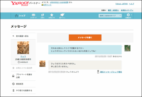 ケモナー必見、ヤフーの出会いサイトで動物と出会えるように