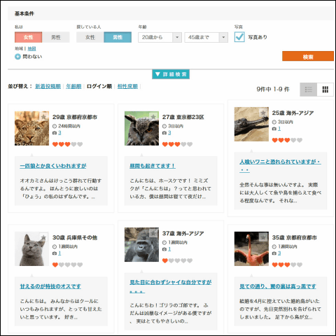 ケモナー必見、ヤフーの出会いサイトで動物と出会えるように
