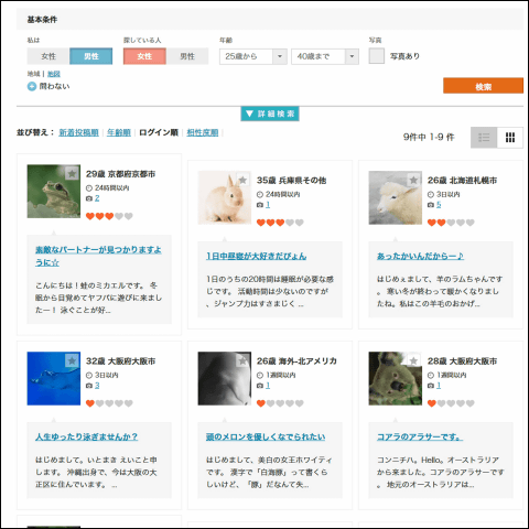 ケモナー必見、ヤフーの出会いサイトで動物と出会えるように