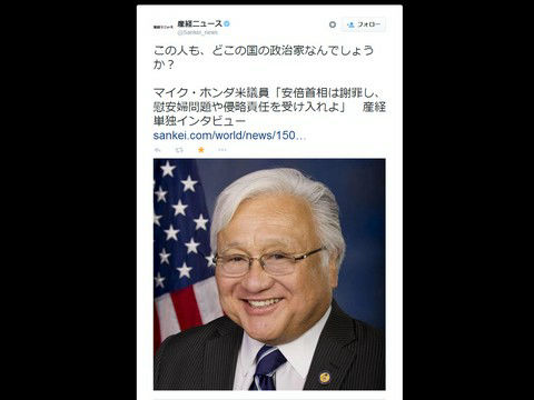 産経新聞、安倍政権批判の米議員に公式ツイッターで「この人も、どこの国の政治家なんでしょうか？」と妄言