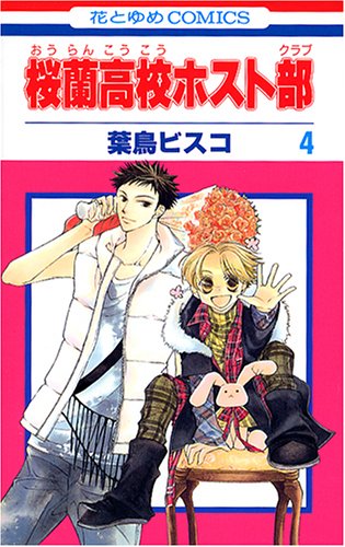 【アニメキャラの魅力】君は光で僕は影。ヒッソリ男前なロマンチスト「銛之塚崇」の魅力とは？『桜蘭高校ホスト部』