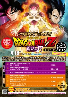 ７つ集めて手に入れろ！春のドラゴンボール祭！