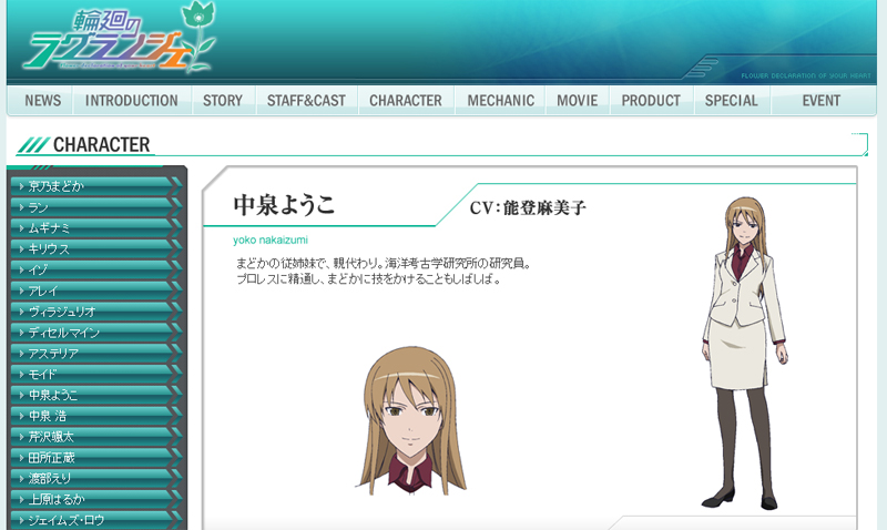 【アニメキャラの魅力】元祖ジャージ部！肝っ玉お姉さん「中泉ようこ」の魅力とは？『輪廻のラグランジェ』