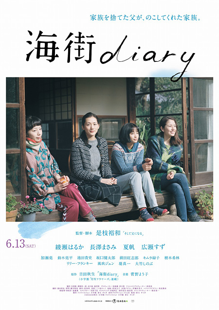 映画『海街diary』予告編、ちゃぶ台囲む綾瀬はるか、長澤まさみ、夏帆、広瀬すずの姿