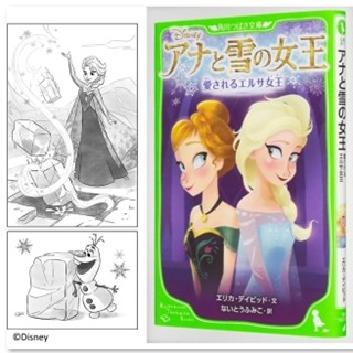 『アナ雪』初の長編小説、一部初公開! ストーリーや挿絵が明らかに