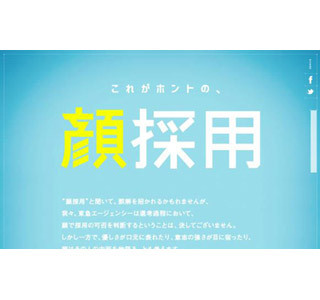 就活生の顔を独自システムで分類した「顔採用」 - 東急エージェンシー