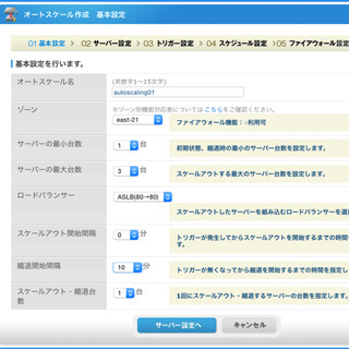 現役エンジニアが本音で試すニフティクラウド (6) システム全体のパフォーマンスを向上させる「オートスケール」の設定方法