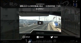 JR東、北陸新幹線・運転台からの車窓動画をスペシャルサイトで公開