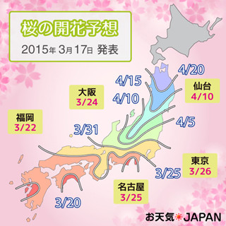 「桜の開花・満開予想」確定版発表 - 東京の開花日は?