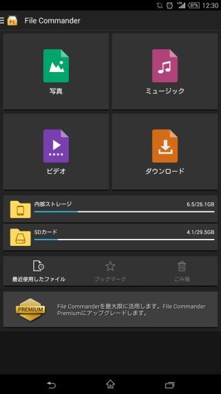 ビジネスで役立つ定番のAndroidアプリ (82) Android 4.4 “KitKat”でもSDカード書き込み可能なファイラー「File Commander」