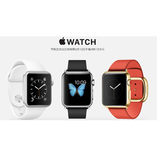 Apple Watchの先行予約受付が10日16時1分スタート - Apple Online Storeで