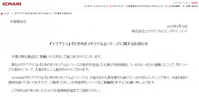 コナミ、『ラブプラス』＆『ときメモ』シリーズ継続を正式発表　ファンも注目