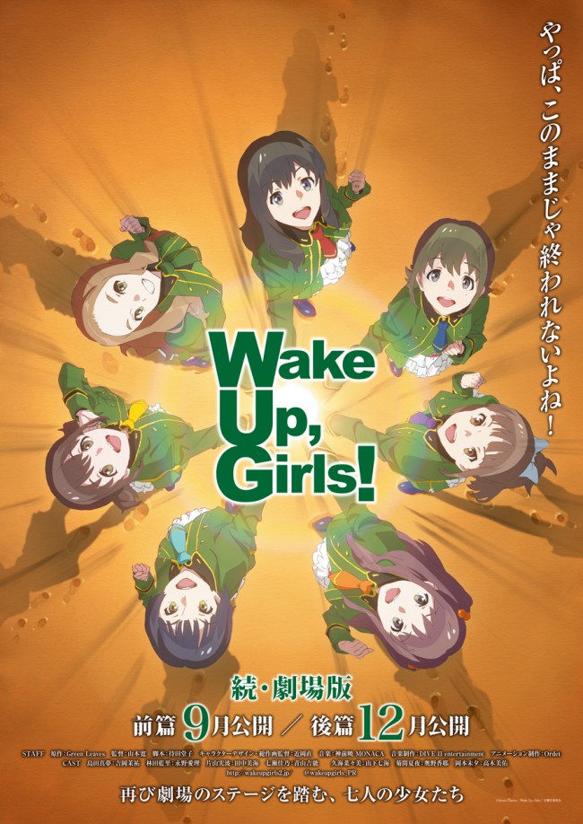 『Wake Up，Girls！ 続・劇場版』前後篇2部作公開！ 最新ビジュアルも解禁