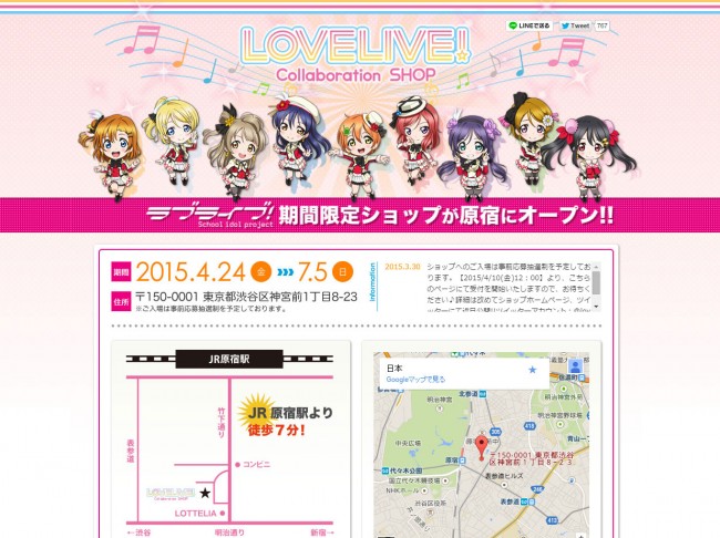 『ラブライブ！』ショップ、原宿に期間限定オープン　公式サイトで事前応募受付を予定