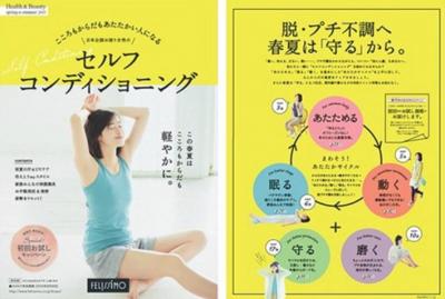 プチ不調対策の為の5つの習慣とは？「セルフコンディショニング」カタログ公開！