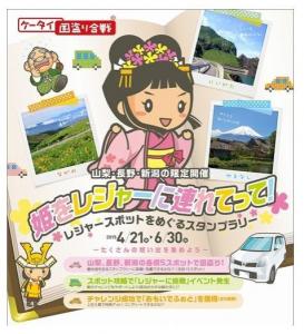 アプリゲームとレンタカーのコラボ。旅行の新しい楽しみ方が。