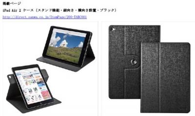 縦・横どちらでも使えるiPad Air 2用スタンドケース登場