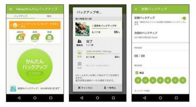 スマホのバックアップならおまかせ！「Yahoo！かんたんバックアップ」誕生