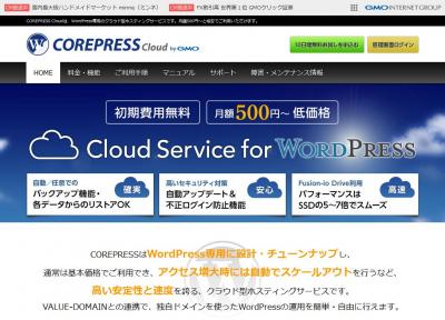 月500円からのWordPress専用クラウドサービス、GMOデジロックが提供開始