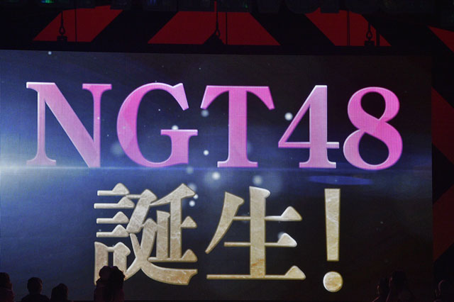 NGT48オーディション応募は4月10日から