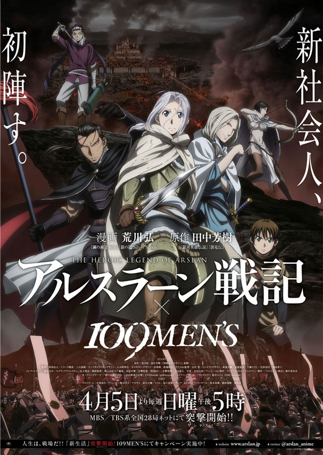 「アルスラーン戦記」が渋谷109MEN’Sと初陣新社会人を応援！