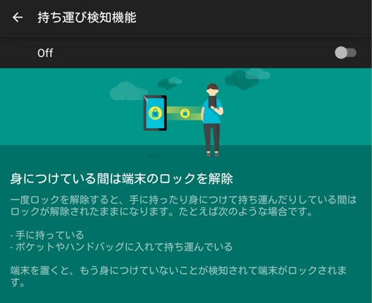 Android 5.0に持ち運び検知スマートロック機能、手やポケットではロック無効、置くと施錠