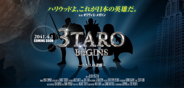 動画：auのテレビCM 三太郎がハリウッド映画化『3TARO BEGINS』。制作費448億円、宇宙からきたO.N.I.を退治