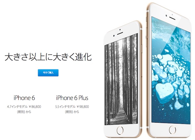 アップル、SIMフリー iPhone 6 / 6 Plusの国内販売を再開。全種1万1000円値上げ