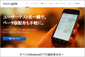 ミクシィから飛び出した『DeployGate』の藤崎氏が語る独立の裏側～「自分が作ったものに動かされ続けている」エンジニア人生とは？