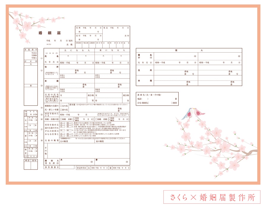 こんな婚姻届でも大丈夫!? さくら咲く、かわいすぎるデザインが登場