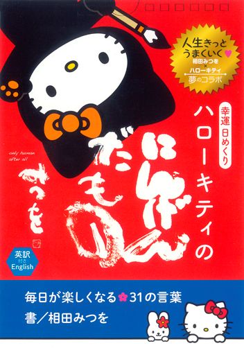 ハローキティはネコじゃないなら何者なのか考えてみた