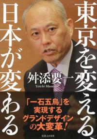 舛添氏が都知事辞任　在任期間の短さは「タレント知事」の中で何番目？