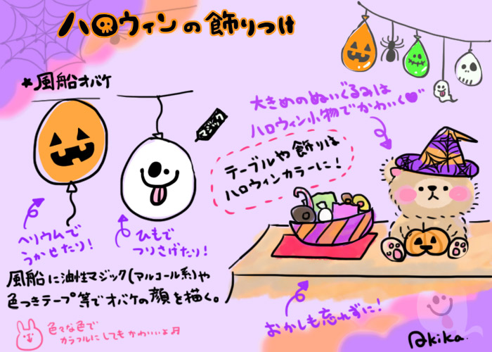 簡単レシピや飾り付けでハロウィンパーティ ホームパーティアイデア集 イラスト Ameba News アメーバニュース