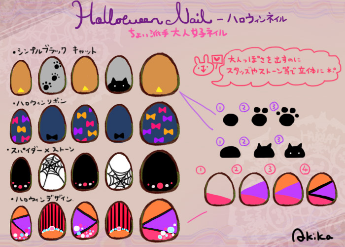 大人女子向け 簡単ハロウィンネイルのやり方 イラスト Ameba News アメーバニュース