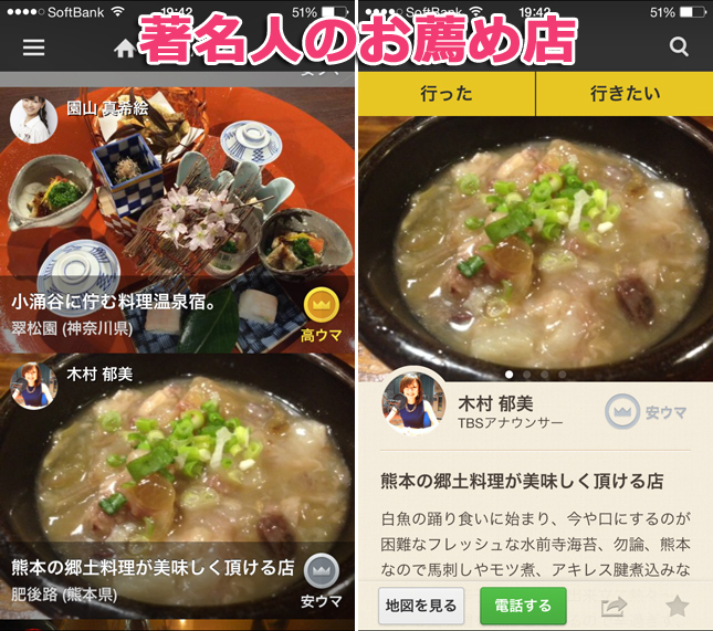 【必見】食の賢人が全国のうまい店を厳選！