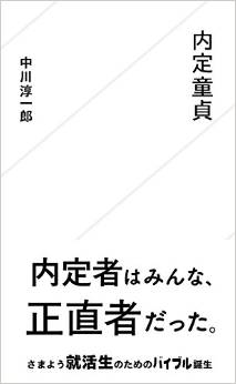 就活は、やはりきちんとコミュニケーションができるかがポイントなのか